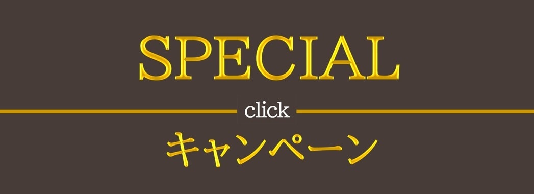 キャンペーン