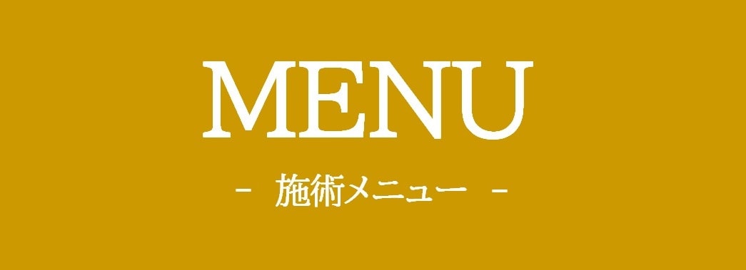 メニューバナー