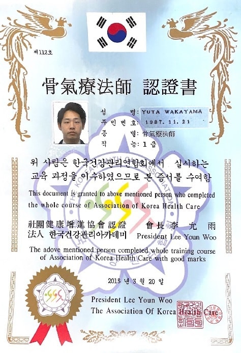 コルギ資格証