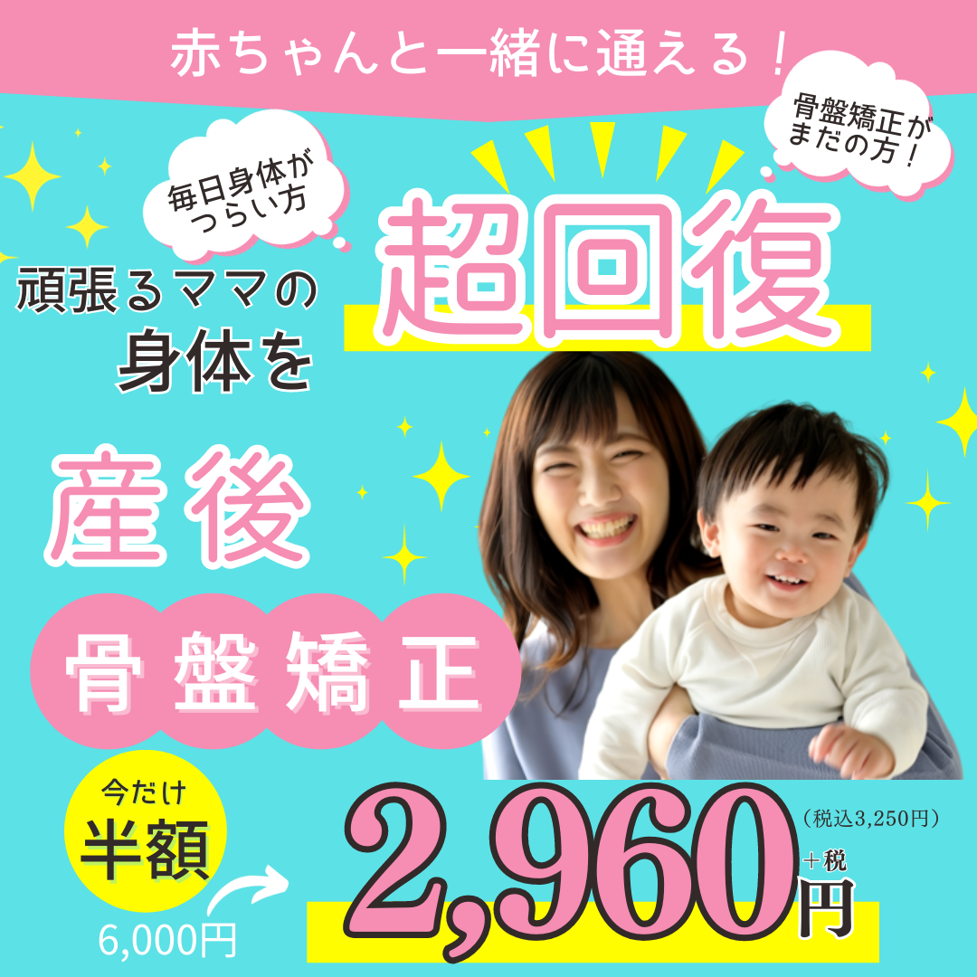 初回割引バナー