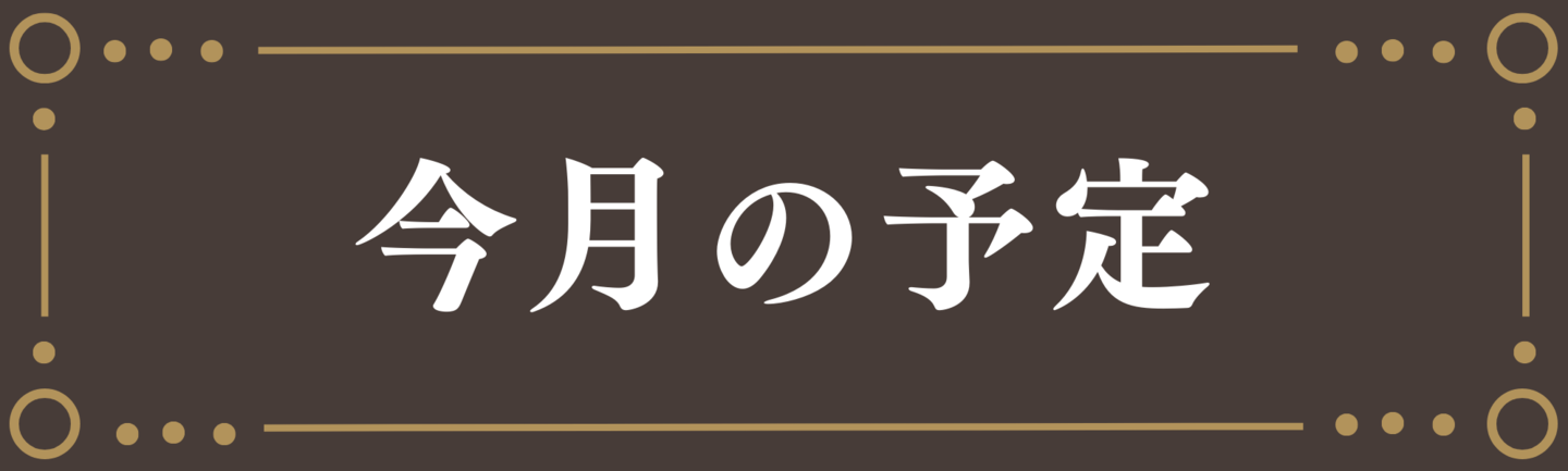 休診日バナー