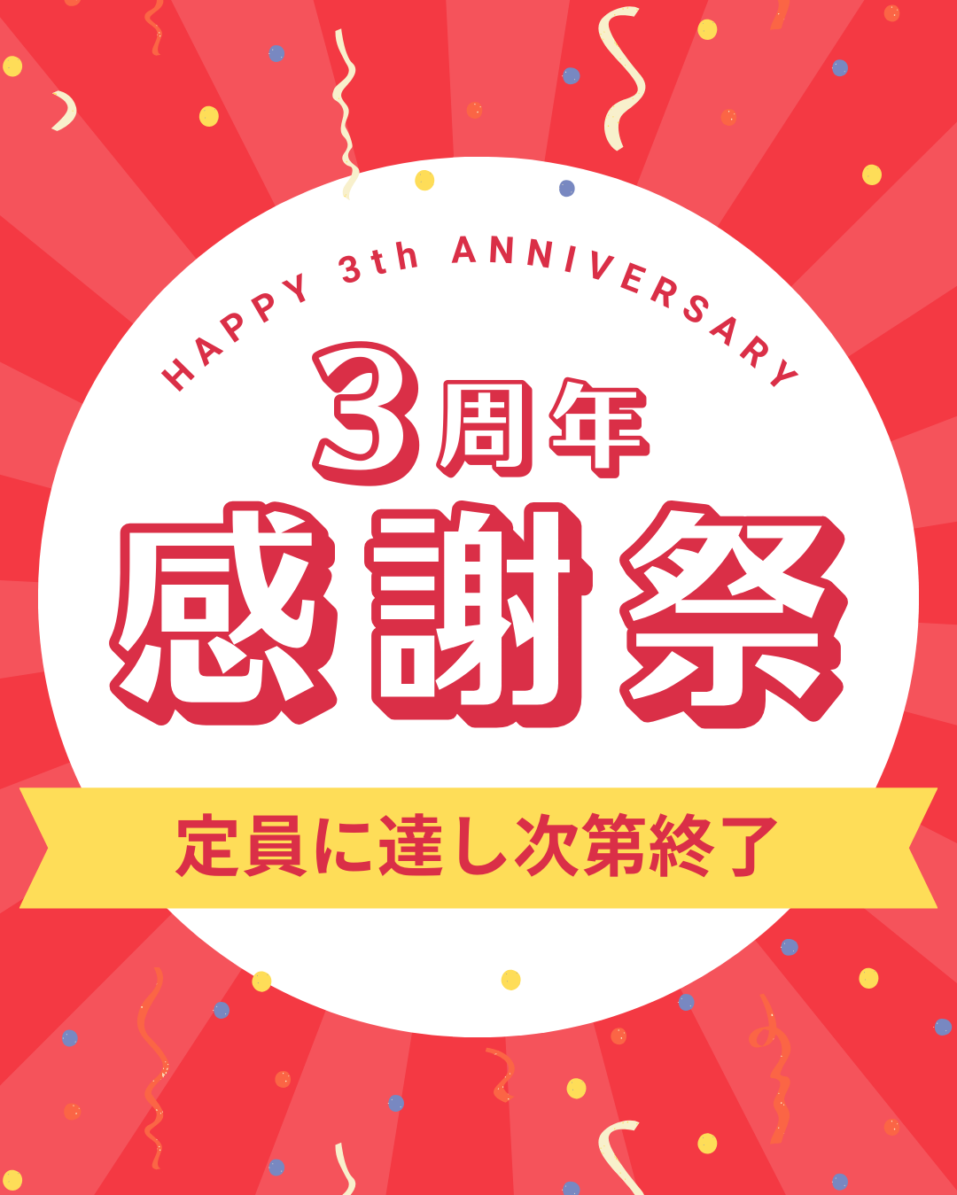 初回割引バナー