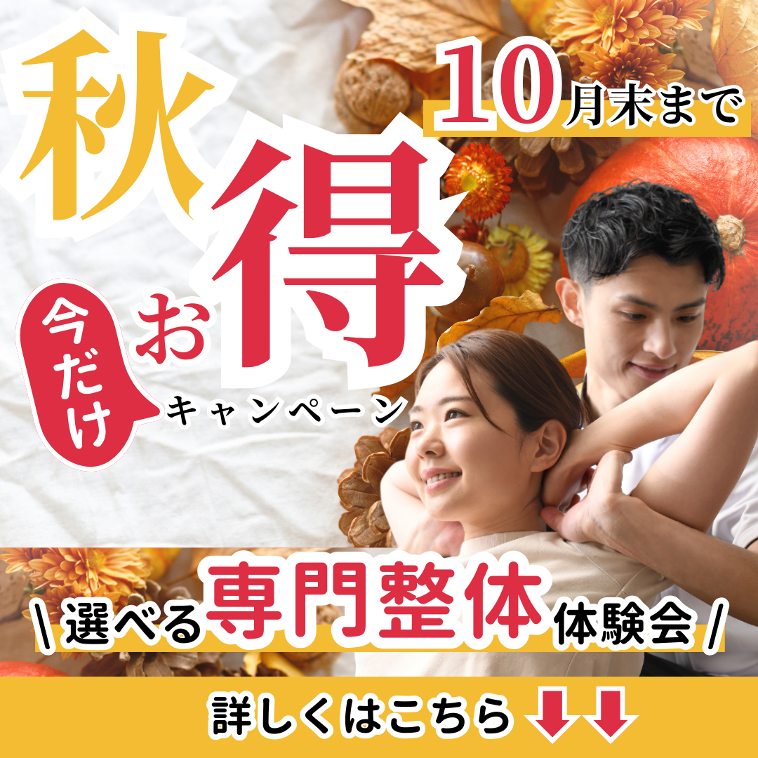 初回割引バナー