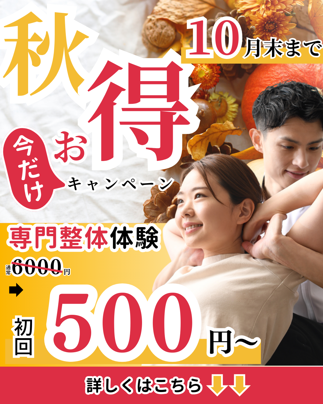 初回割引バナー
