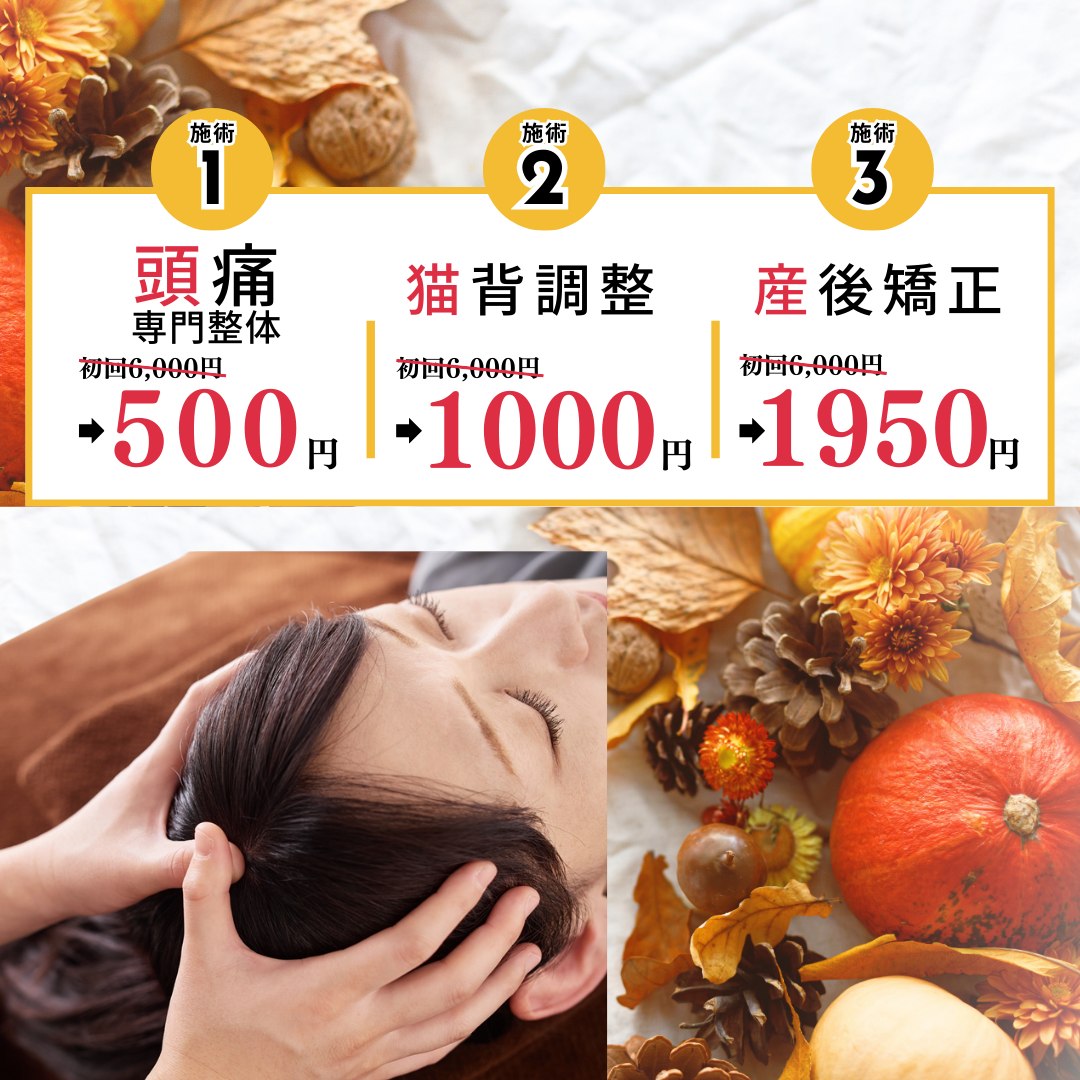 初回割引バナー