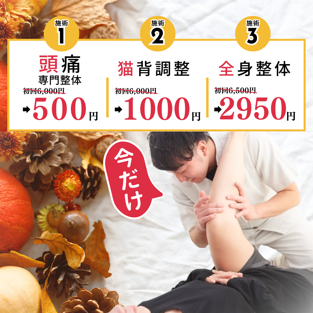 初回割引バナー