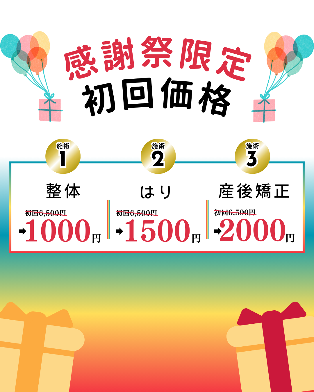 初回割引バナー